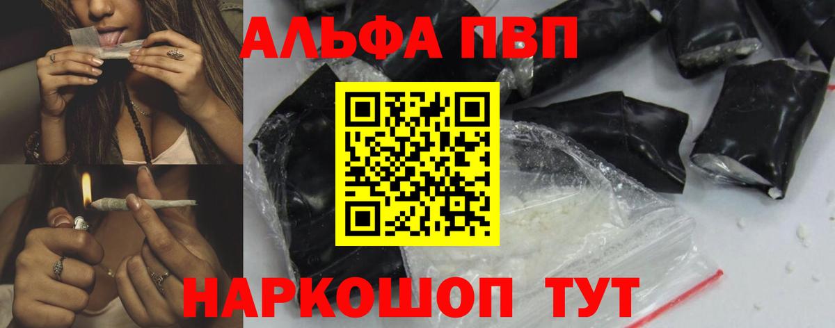 Alpha-PVP  Alpha PVP Соль  Вход с VPN  Alpha PVP СК КРИС  Сыктывкар 