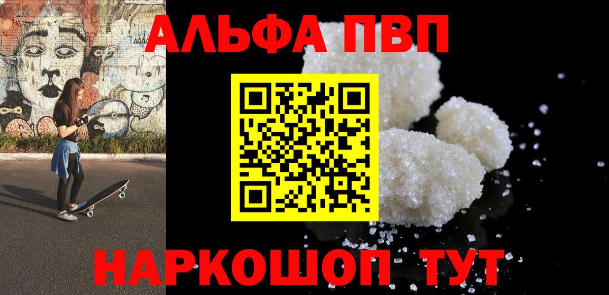 A-PVP кристаллы Сыктывкар
