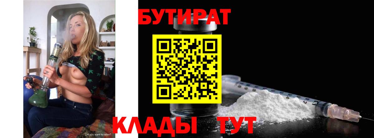 БУТИРАТ 99% Сыктывкар
