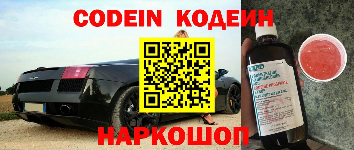 где продают наркотики  Вход с VPN  Сыктывкар  Codein напиток Lean (лин)  Кодеиновый сироп Lean напиток Lean (лин) 