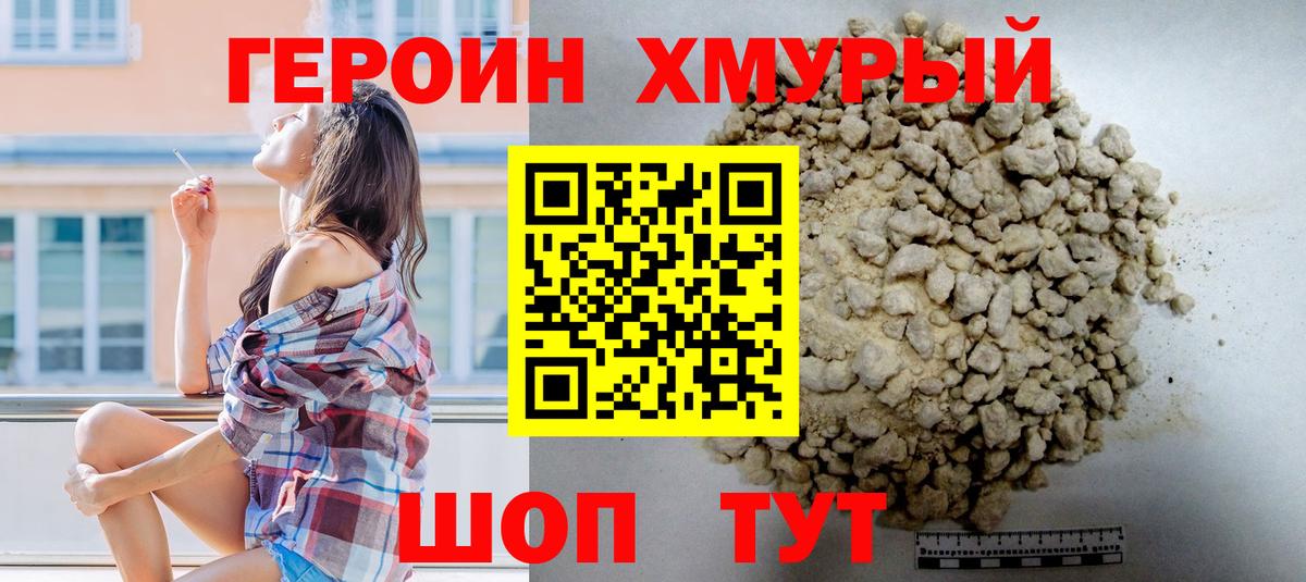 Героин Heroin Сыктывкар