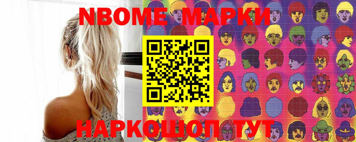 Марки NBOMe 1,8мг Сыктывкар