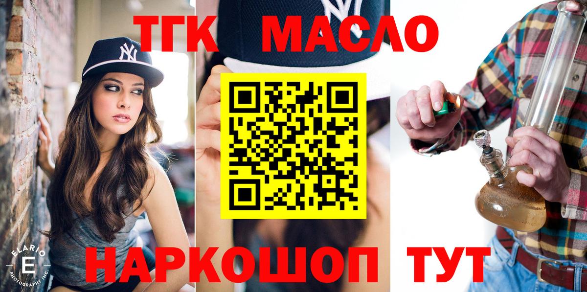 Дистиллят ТГК концентрат  Вход с VPN  Сыктывкар  Дистиллят ТГК вейп с тгк 